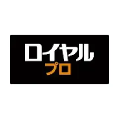ロイヤルプロ